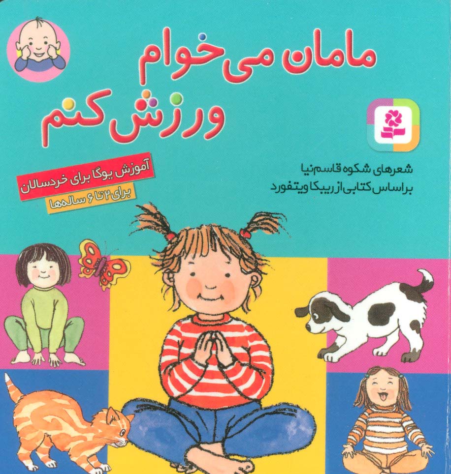 بورد بوک .. مامان می خوام ورزش کنم