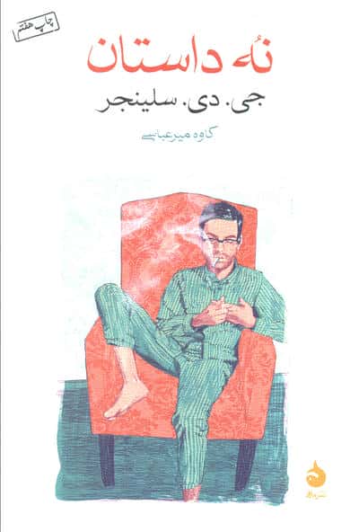 9 داستان (شمیز،رقعی،ماهی)