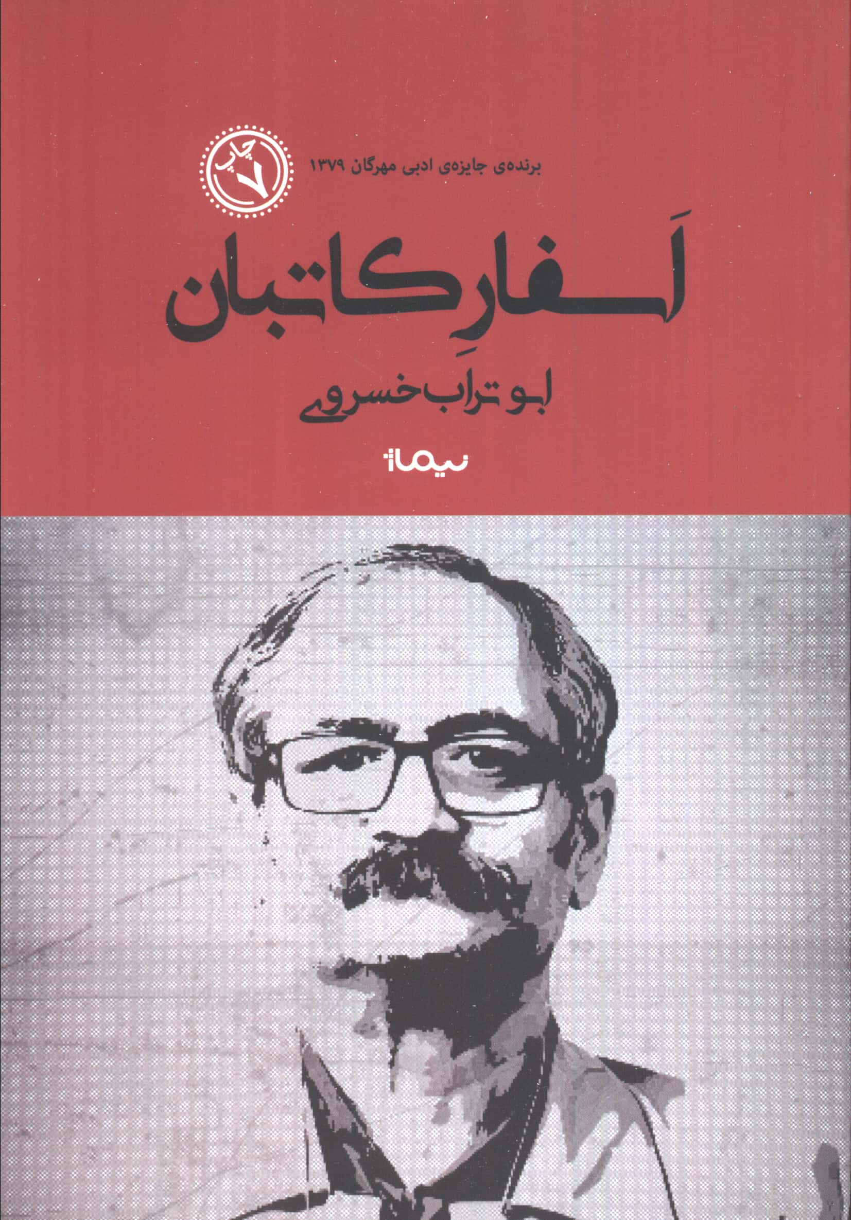 اسفار کاتبان 