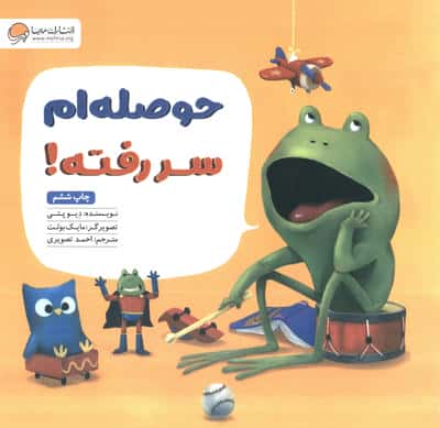 حوصله ام سر رفته! (گلاسه،منگنه ای،شمیز،خشتی بزرگ،مهرسا)