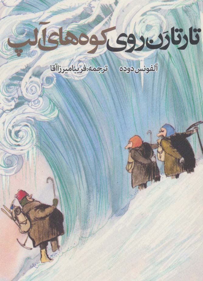 ماجراهای تام بامبادیل