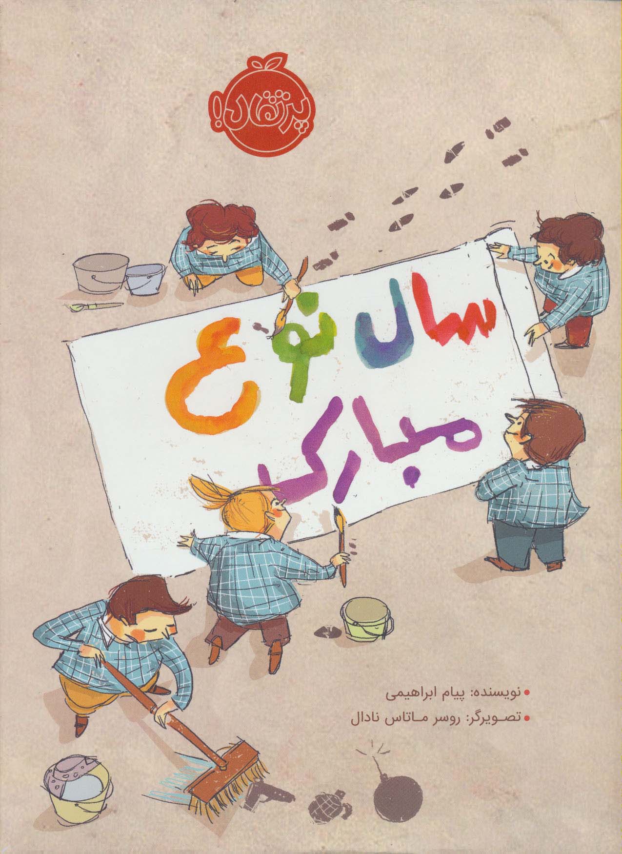 سال نوع مبارک (گلاسه،زرکوب،رحلی،پرتقال)