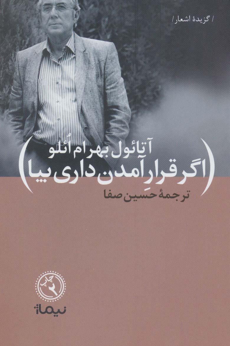 اگر قرار آمدن داری بیا (شعر) (نیماژ)