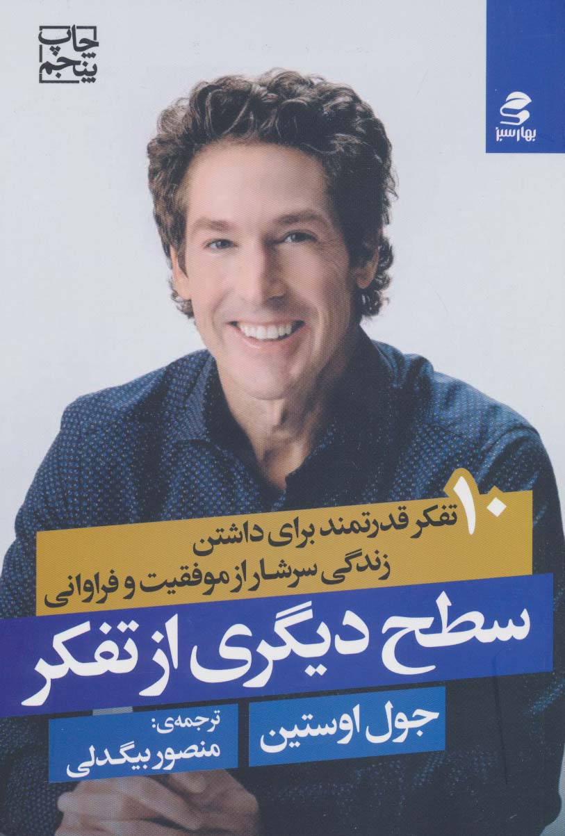 سطح دیگری از تفکر