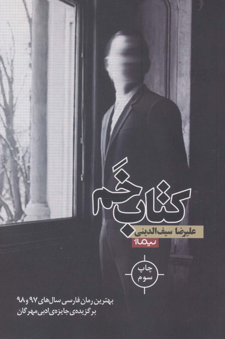 کتاب خم 