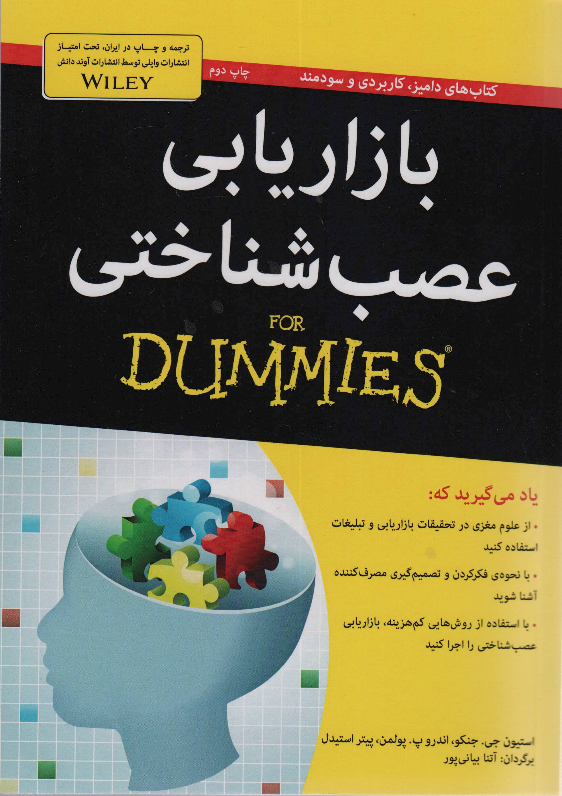 بازاریابی عصب شناختی (کتاب های دامیز)
