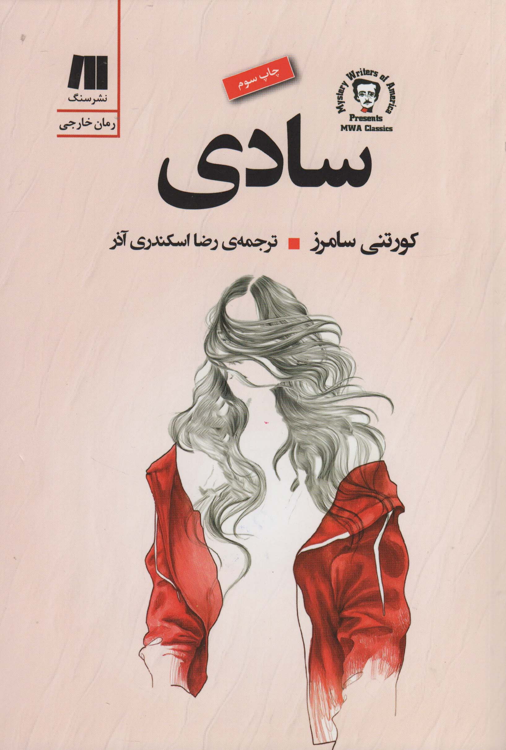 سادی 