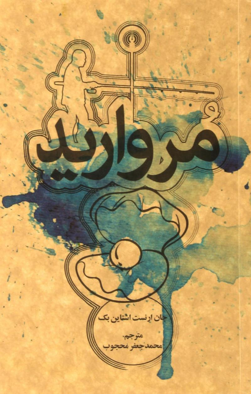 مروارید