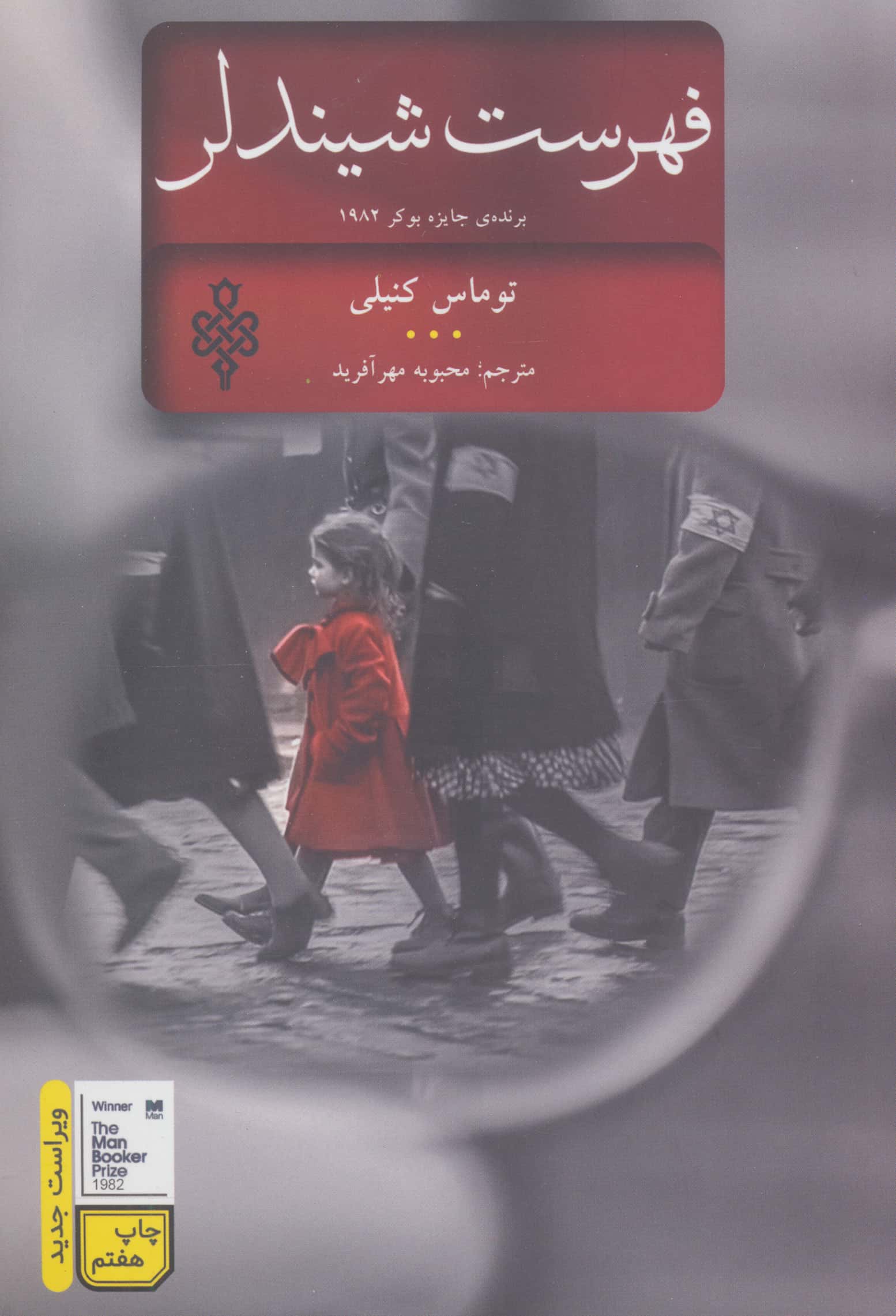 فهرست شیندلر