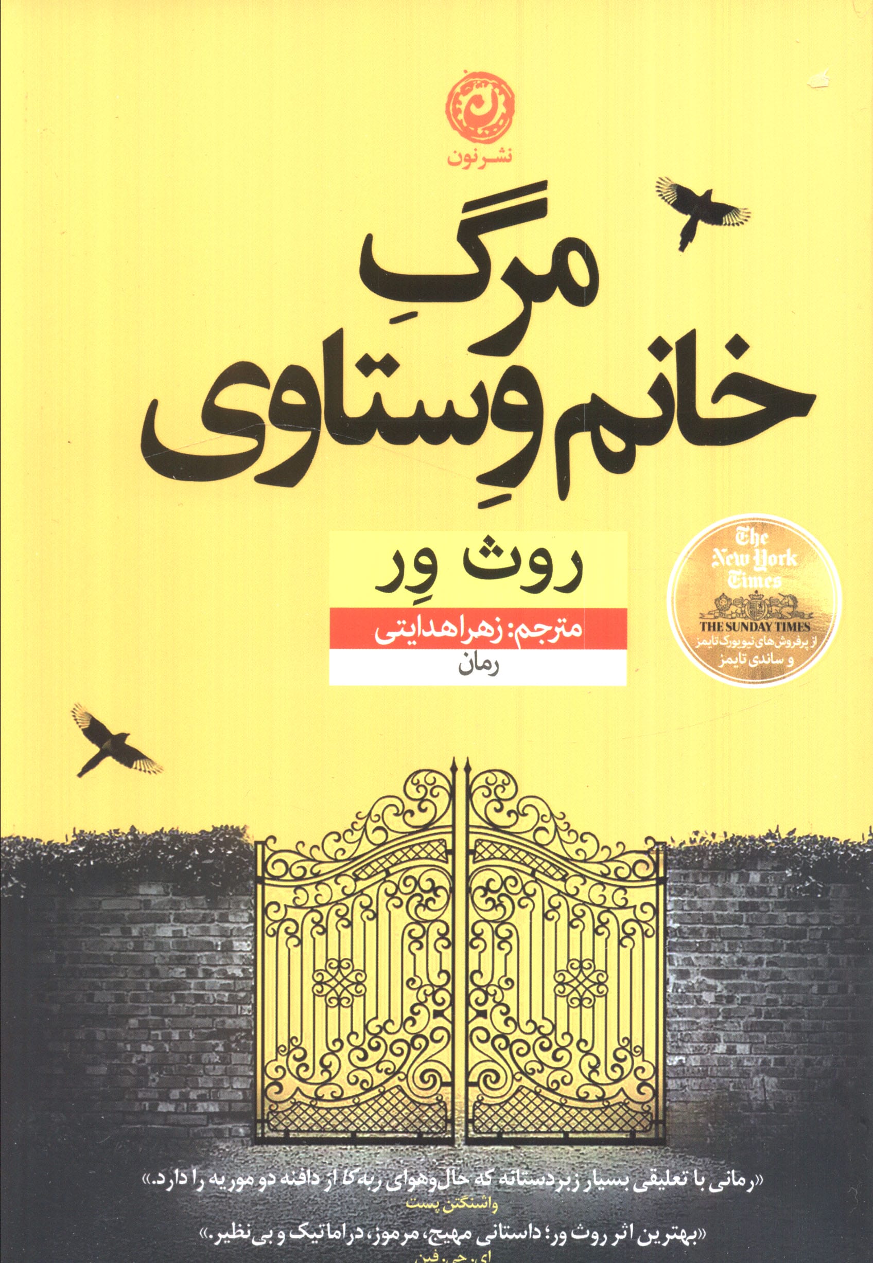 مرگ خانم وستاوی