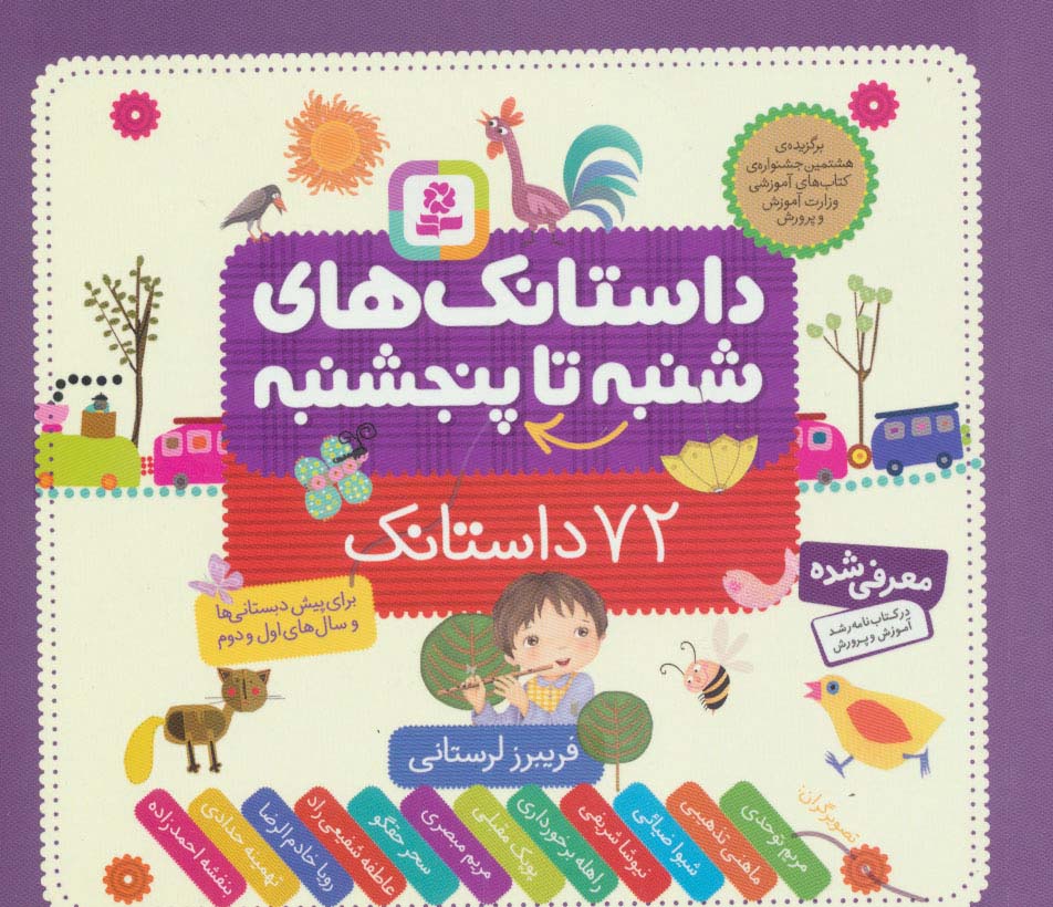 از شنبه تا پنج شنبه .. (مجموعه 72 داستانک خشتی 16*16)