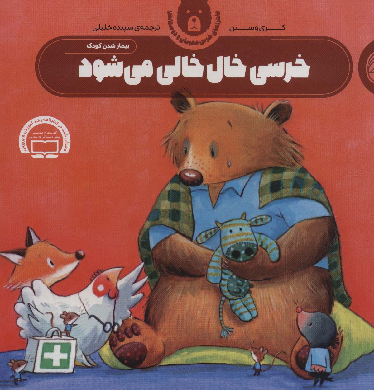 ماجراهای خرس مهربان و دوستانش 2 / خرسی خال خالی می شود