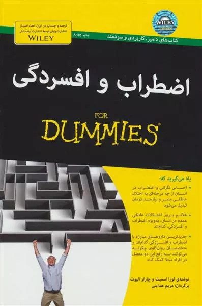 كتاب-هاي-داميز-(اضطراب-و-افسردگي)،(شميز،رقعي،آوند-دانش)