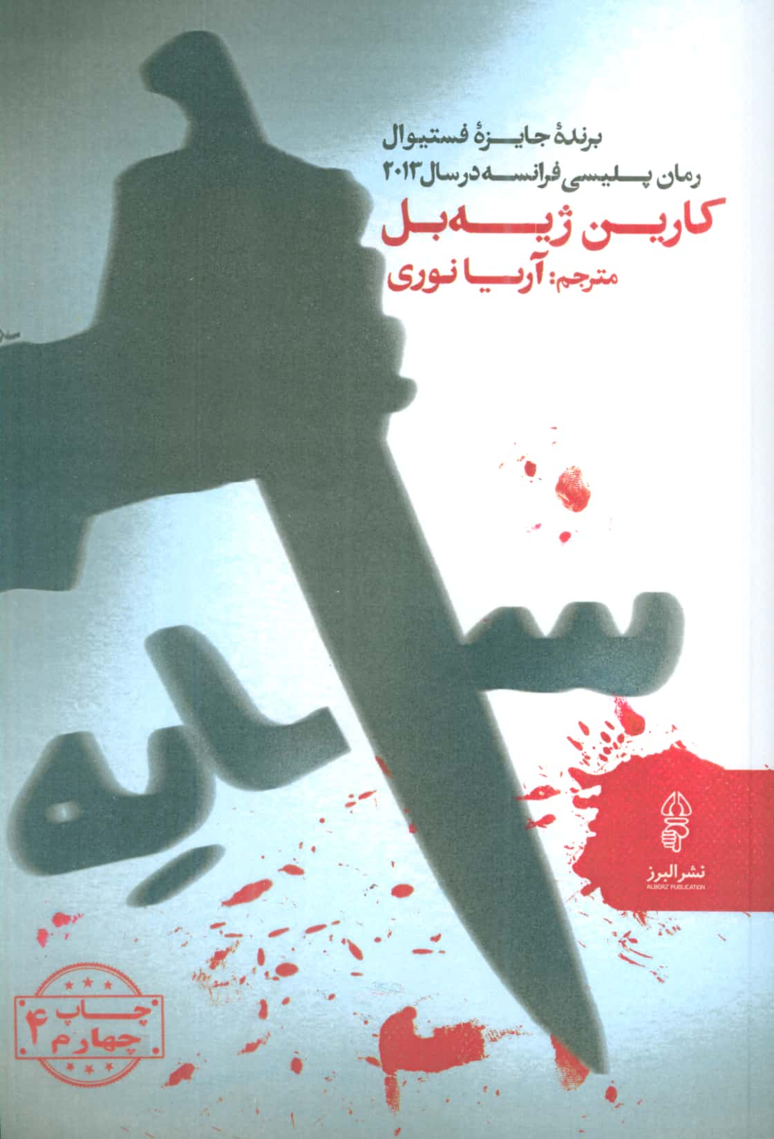 سایه (البرز)