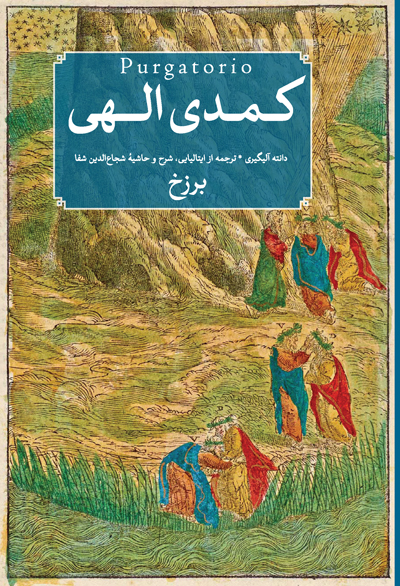 کمدی-الهی-