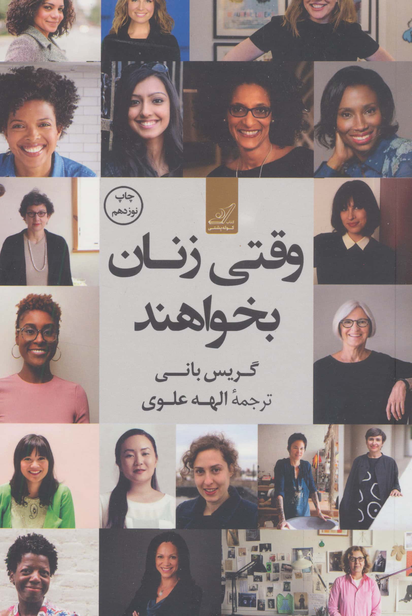 وقتی زنان بخواهند 