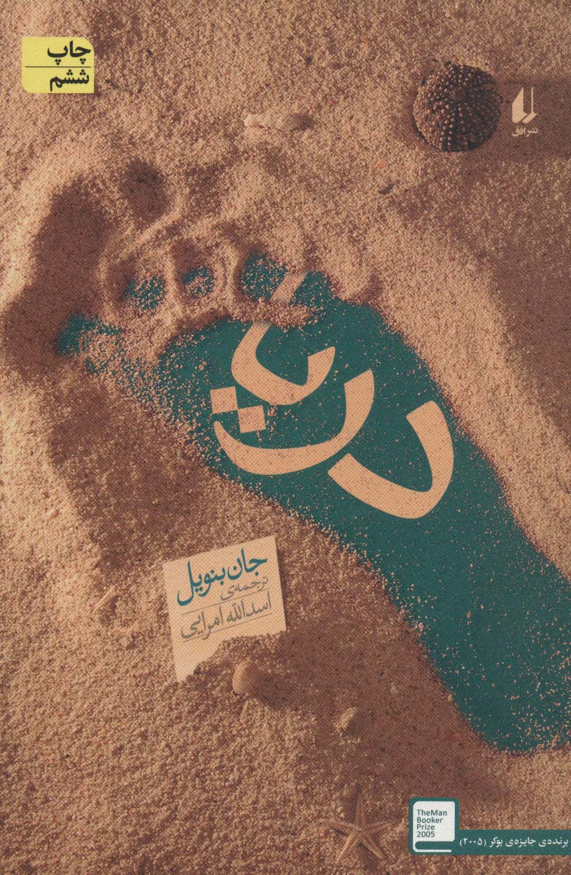 ادبیات امروز،رمان39 (دریا)،(شمیز،رقعی،افق)