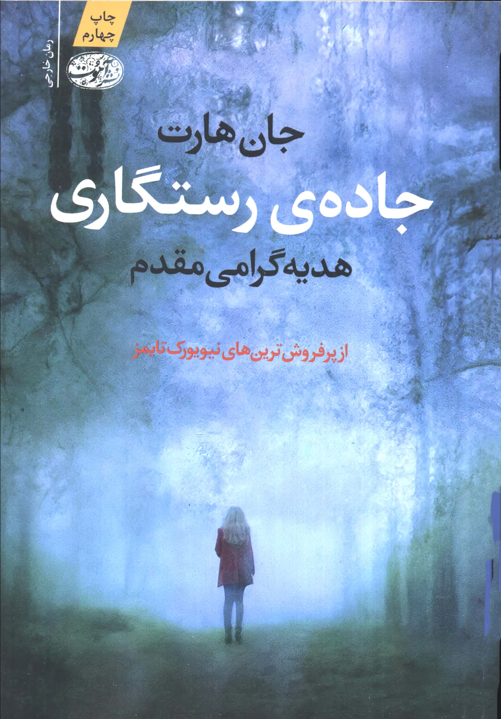 جاده رستگاری (آموت)