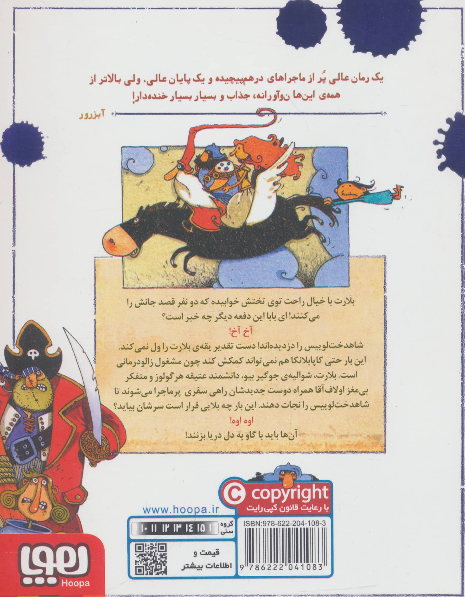 بلارت 3 (پسری که با گاو به دریا زد)،(شمیز،رقعی،هوپا)