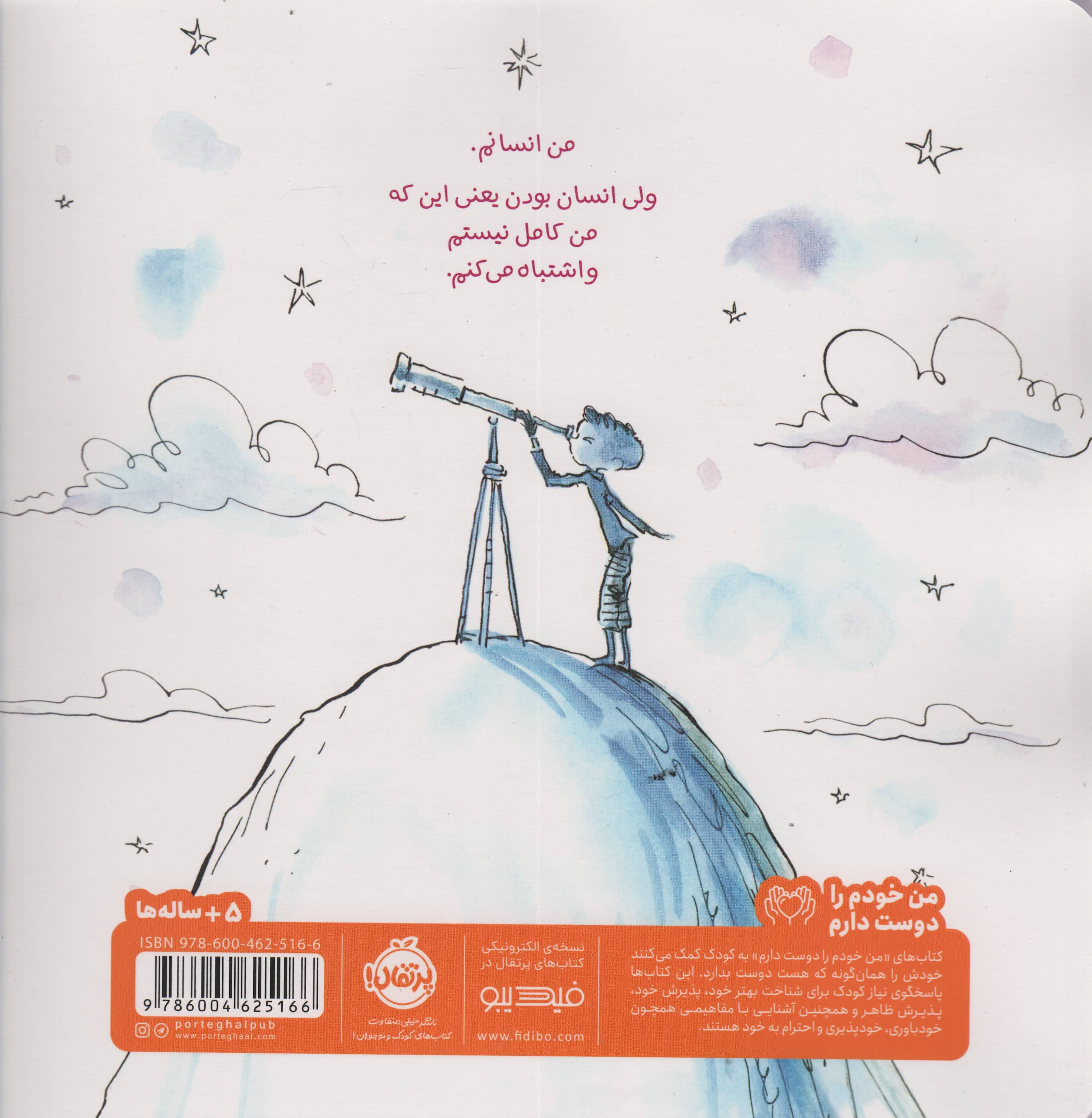 من 1 انسانم (گلاسه،شمیز،خشتی بزرگ،پرتقال)