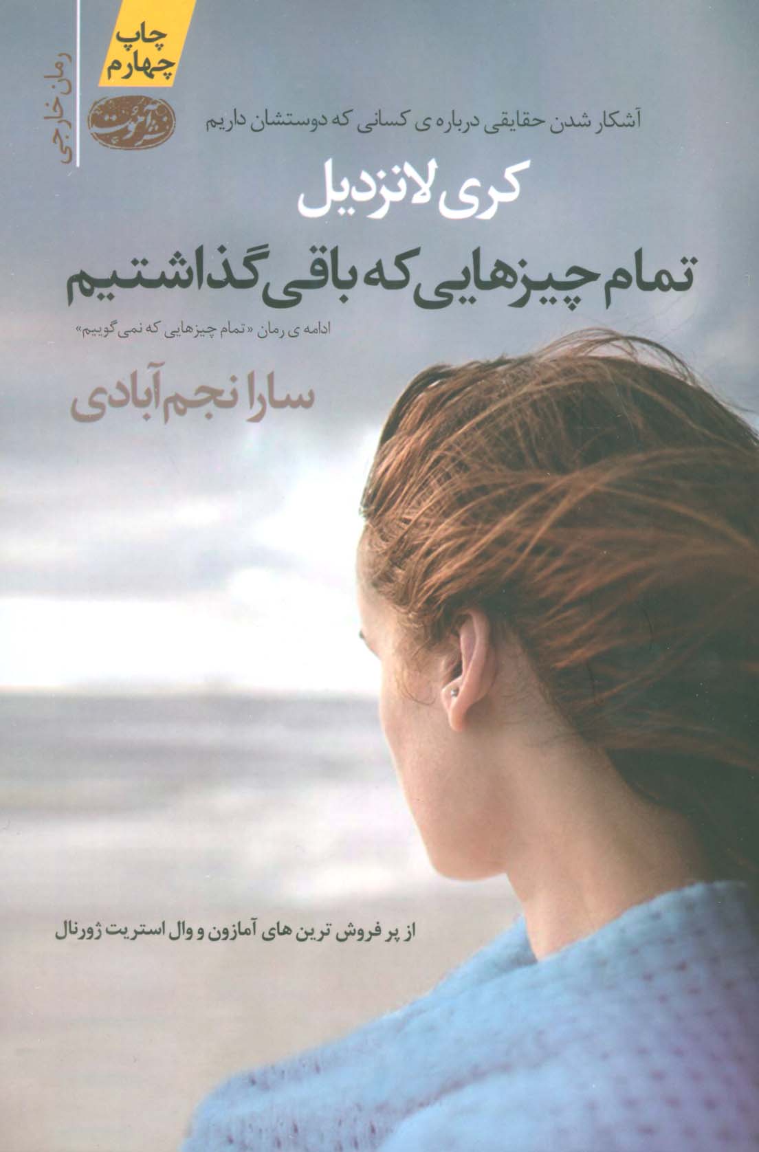 تمام چیزهایی که باقی گذاشتیم 