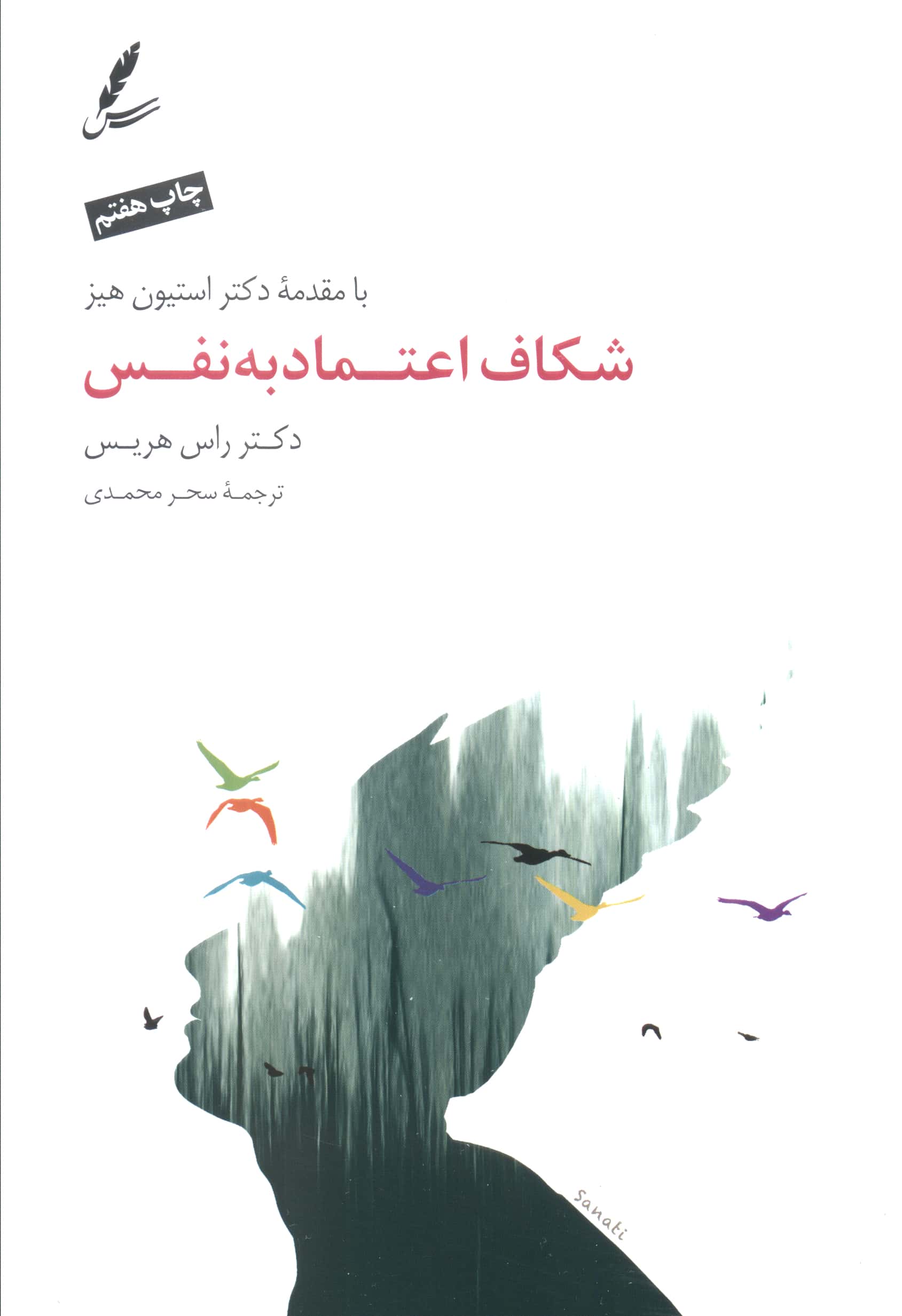 شکاف اعتماد به نفس