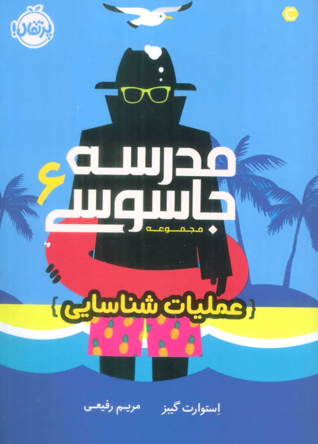 مدرسه جاسوسی6