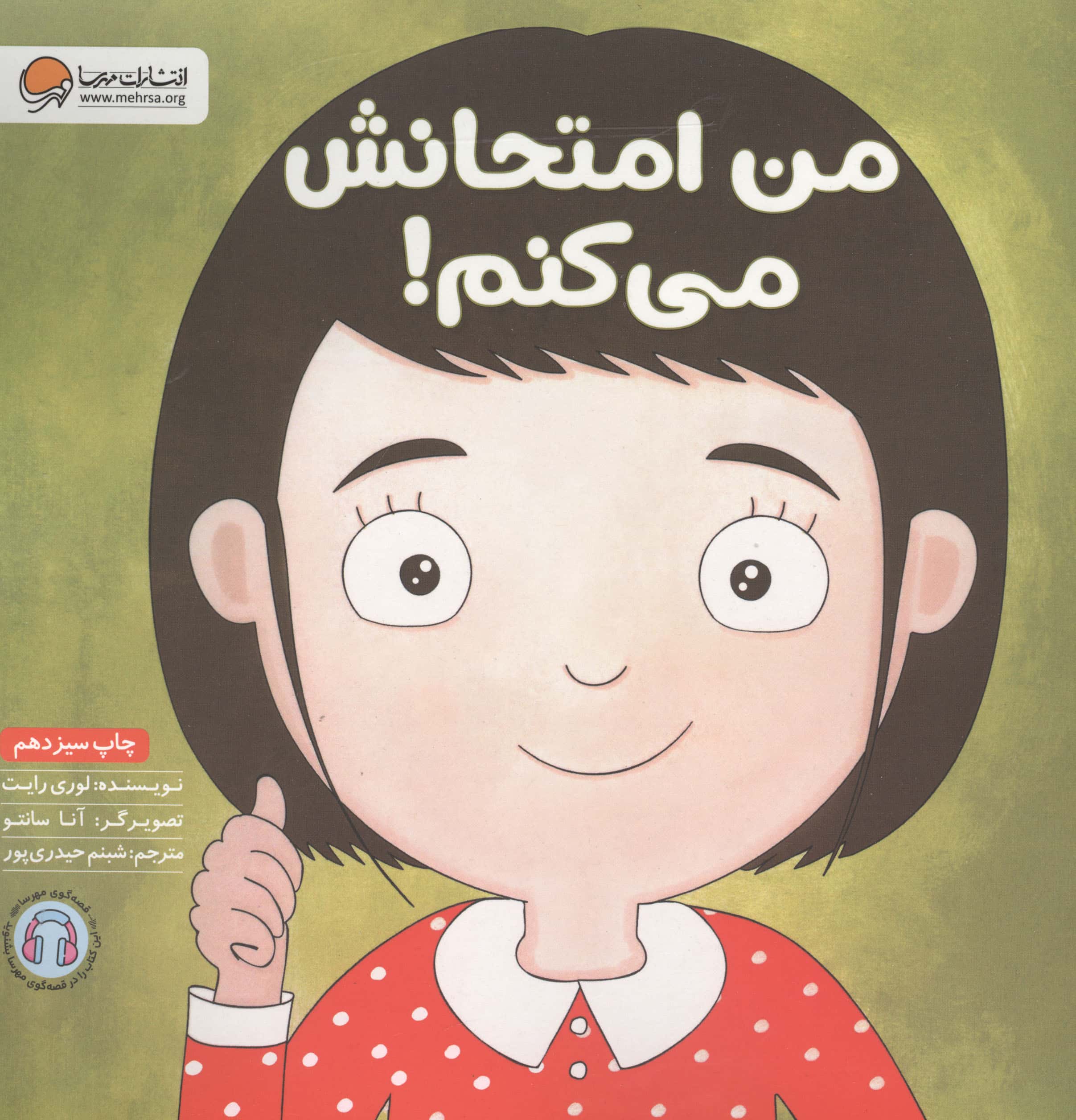 من امتحانش می کنم! (منگنه ای،شمیز،خشتی بزرگ،مهرسا)
