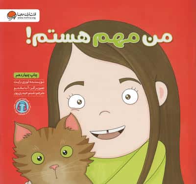 من مهم هستم! (منگنه ای،شمیز،خشتی بزرگ،مهرسا)