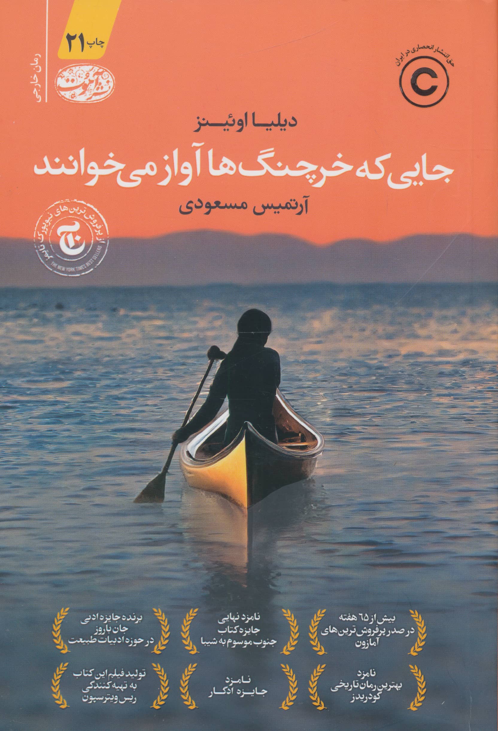 جایی که خرچنگ ها آواز می خوانند 