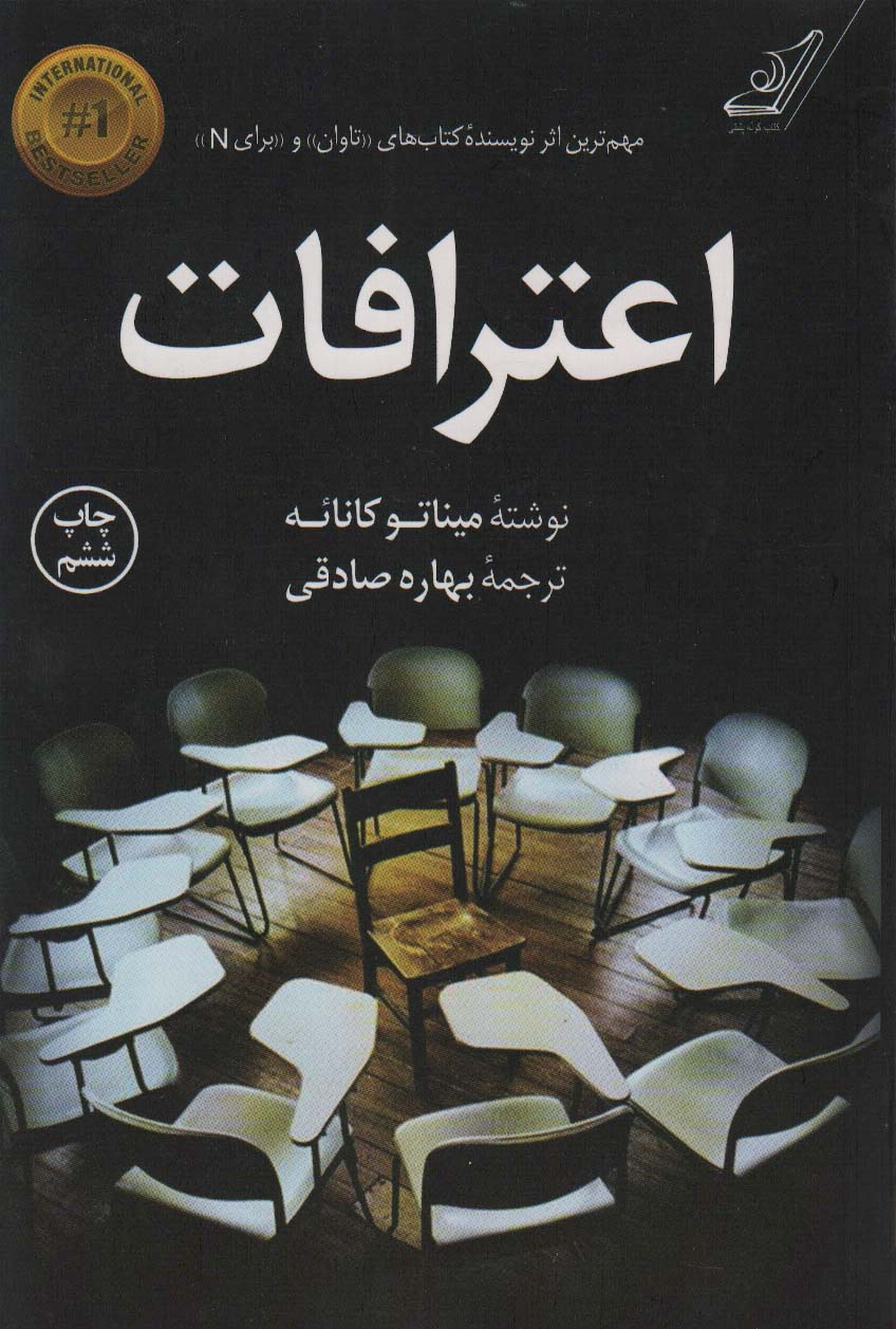 اعترافات 