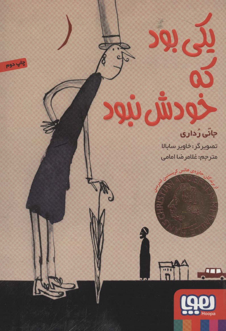 یکی بود که خودش نبود (شمیز،رقعی،هوپا)