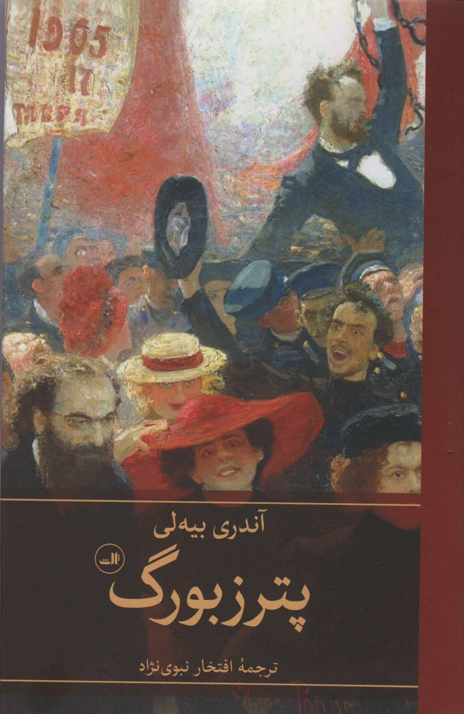 پترزبورگ (ثالث)