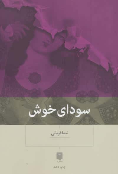 چای با وینیکات (بینش نو)