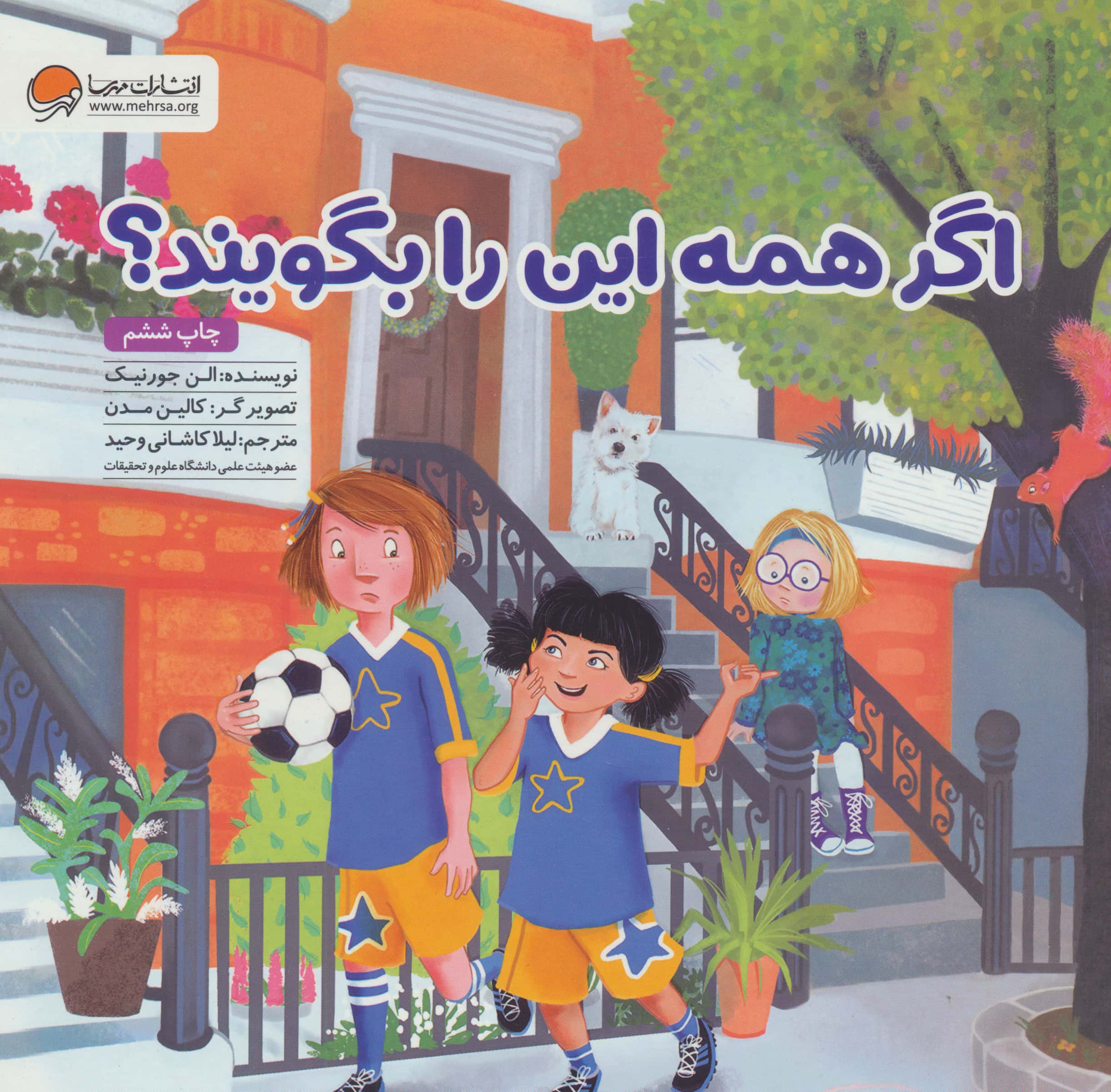 اگر همه این را بگویند؟ (مهرسا)