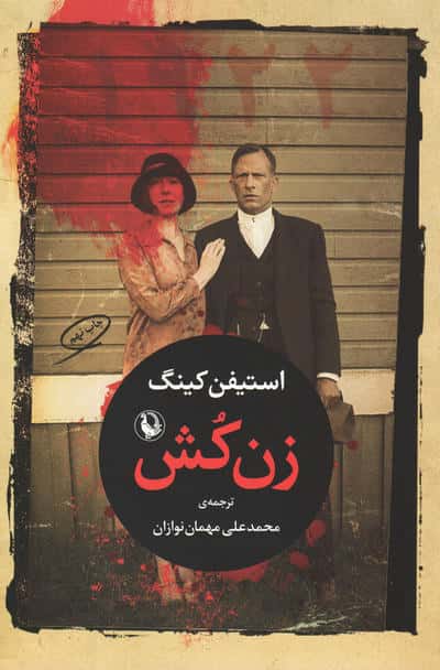 زن کش (مروارید)