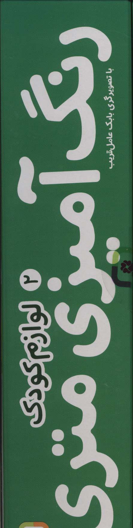 رنگ آمیزی متری 2 .. (لوازم کودک)