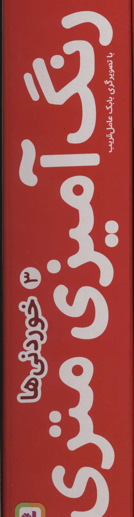 رنگ آمیزی متری (خوردنی ها)