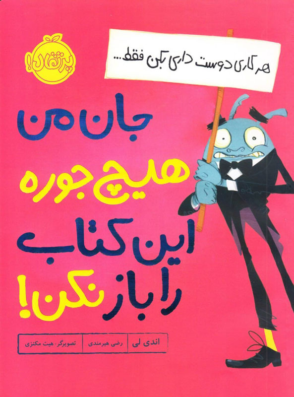 هر کاری دوست داری بکن فقط... (جان من هیچ جوره این کتاب را باز نکن!)،(گلاسه،شمیز،رحلی،پرتقال)