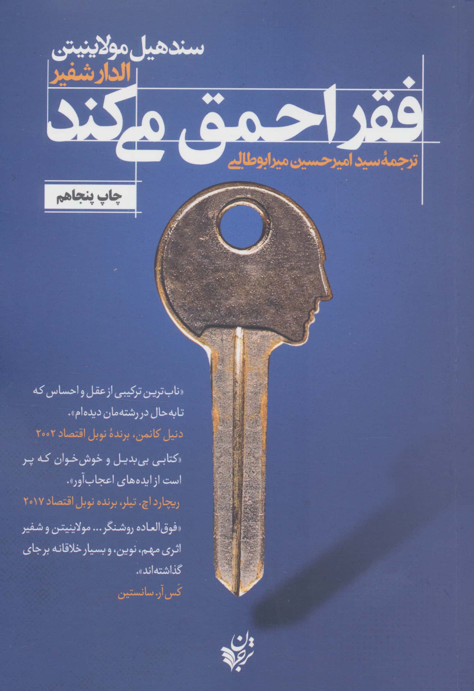 فقر احمق می کند (شمیز،رقعی،ترجمان)