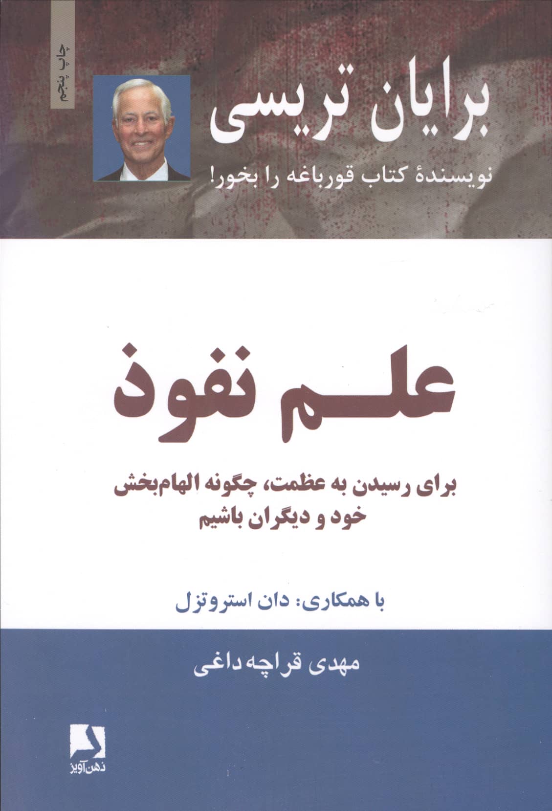 علم نفوذ