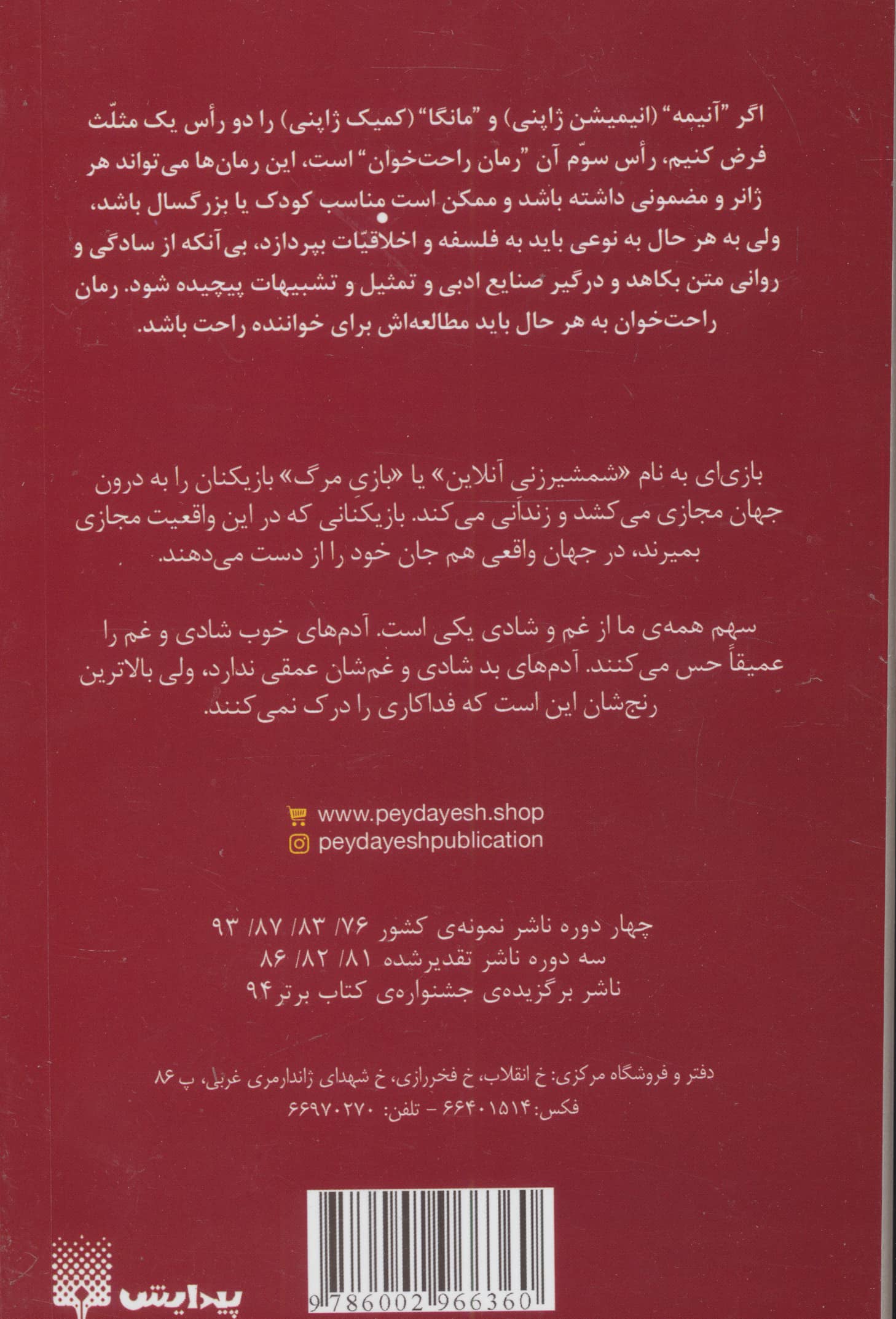 رمان های راحت خوان 4 (سائو،هنر شمشیر زنی آنلاین)،(شمیز،پالتوئی،پیدایش)