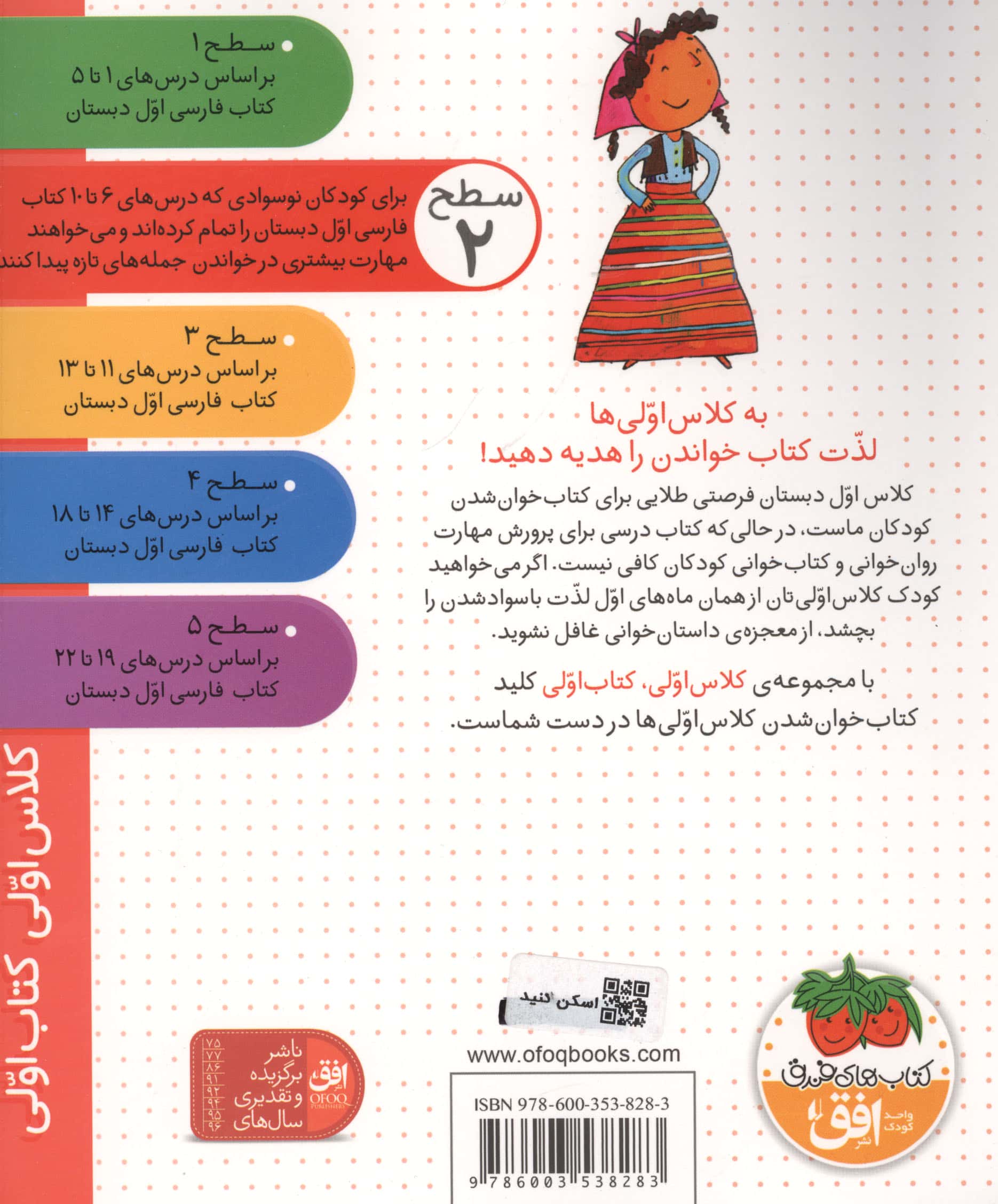 اردوی رنگی رنگی (سطح 2:کلاس اولی،کتاب اولی 7)،(شمیز،رقعی،افق)