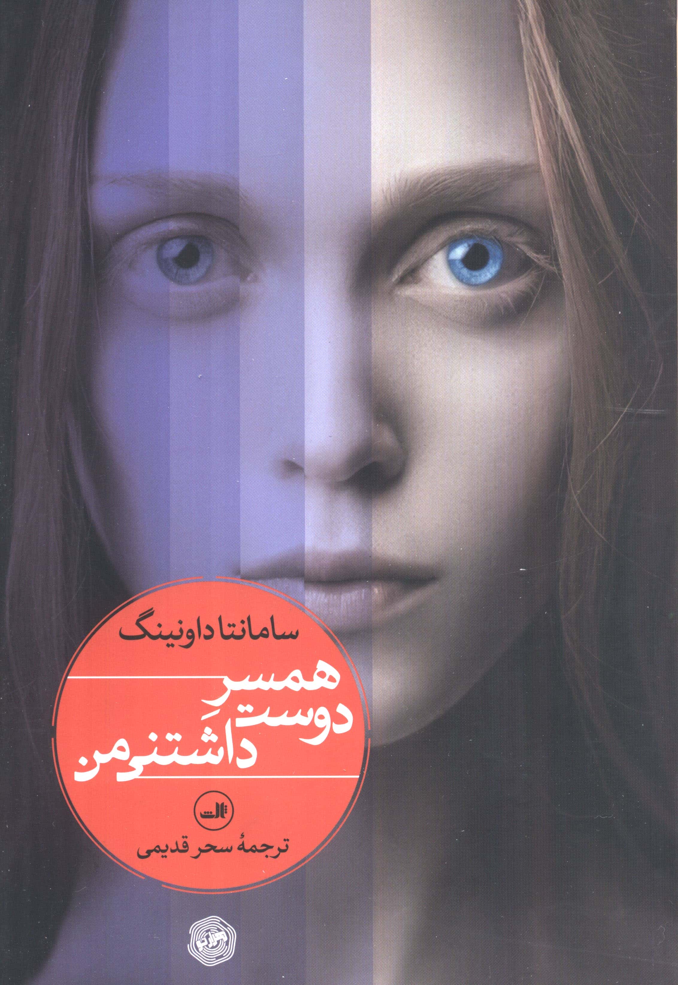 همسر دوست داشتنی من (ثالث)