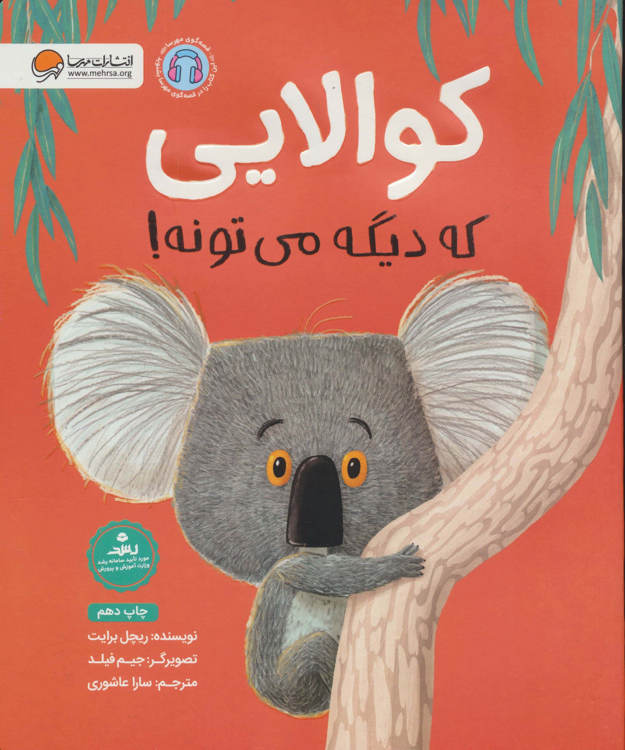 کوالایی که دیگه می تونه! (گلاسه،شمیز،رحلی،مهرسا)