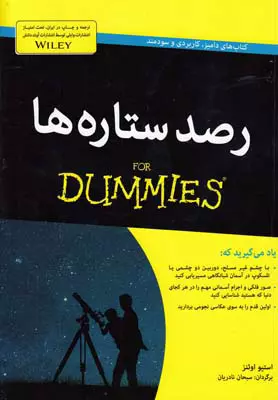 رصد-ستاره-ها-for-dummies