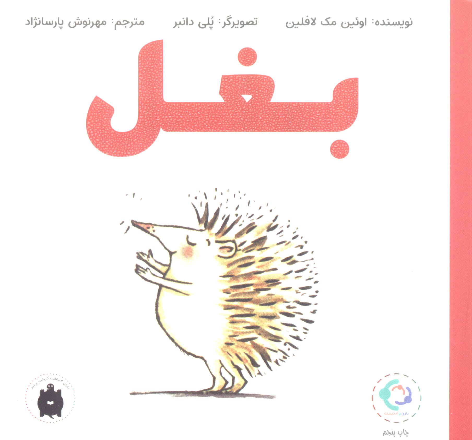 بغل 