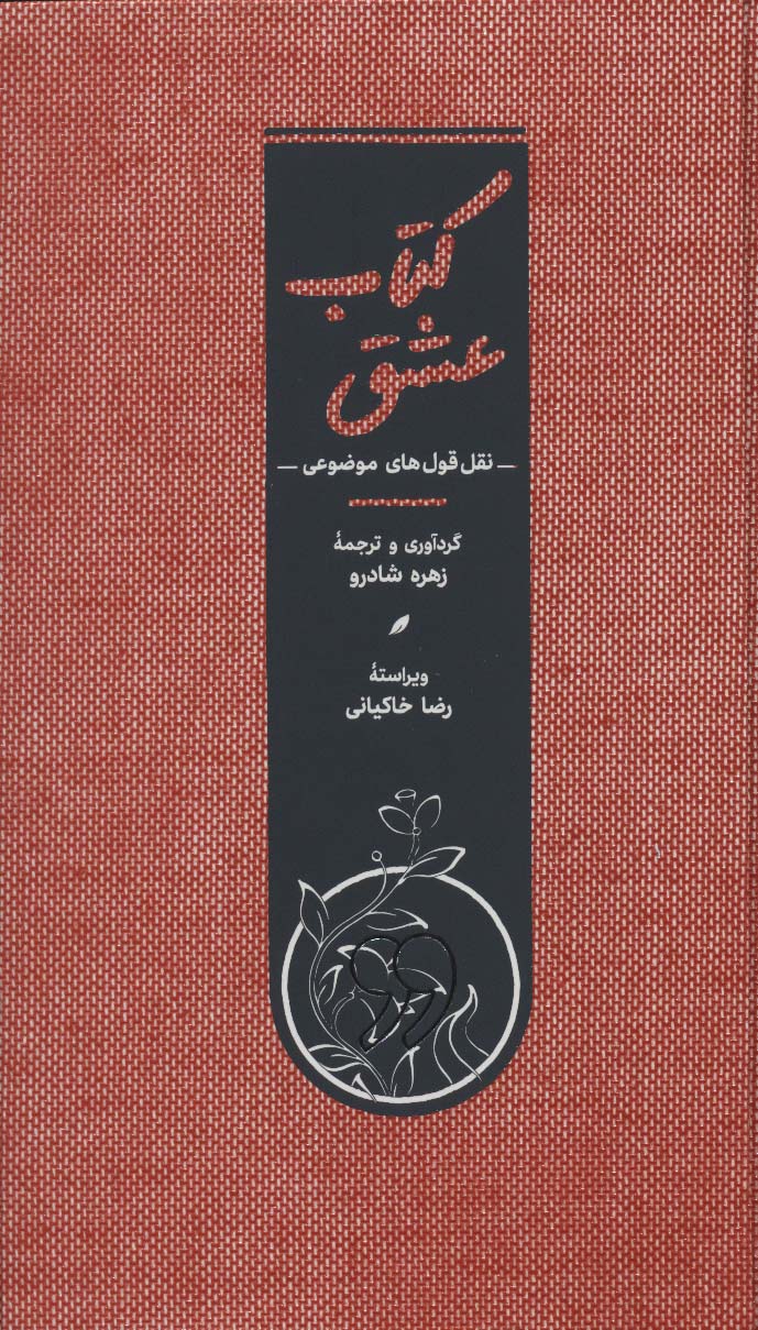 کتاب عشق (کارنامه)