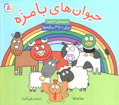 حیوانات بامزه .. (مجموعه خشتی 16*16)