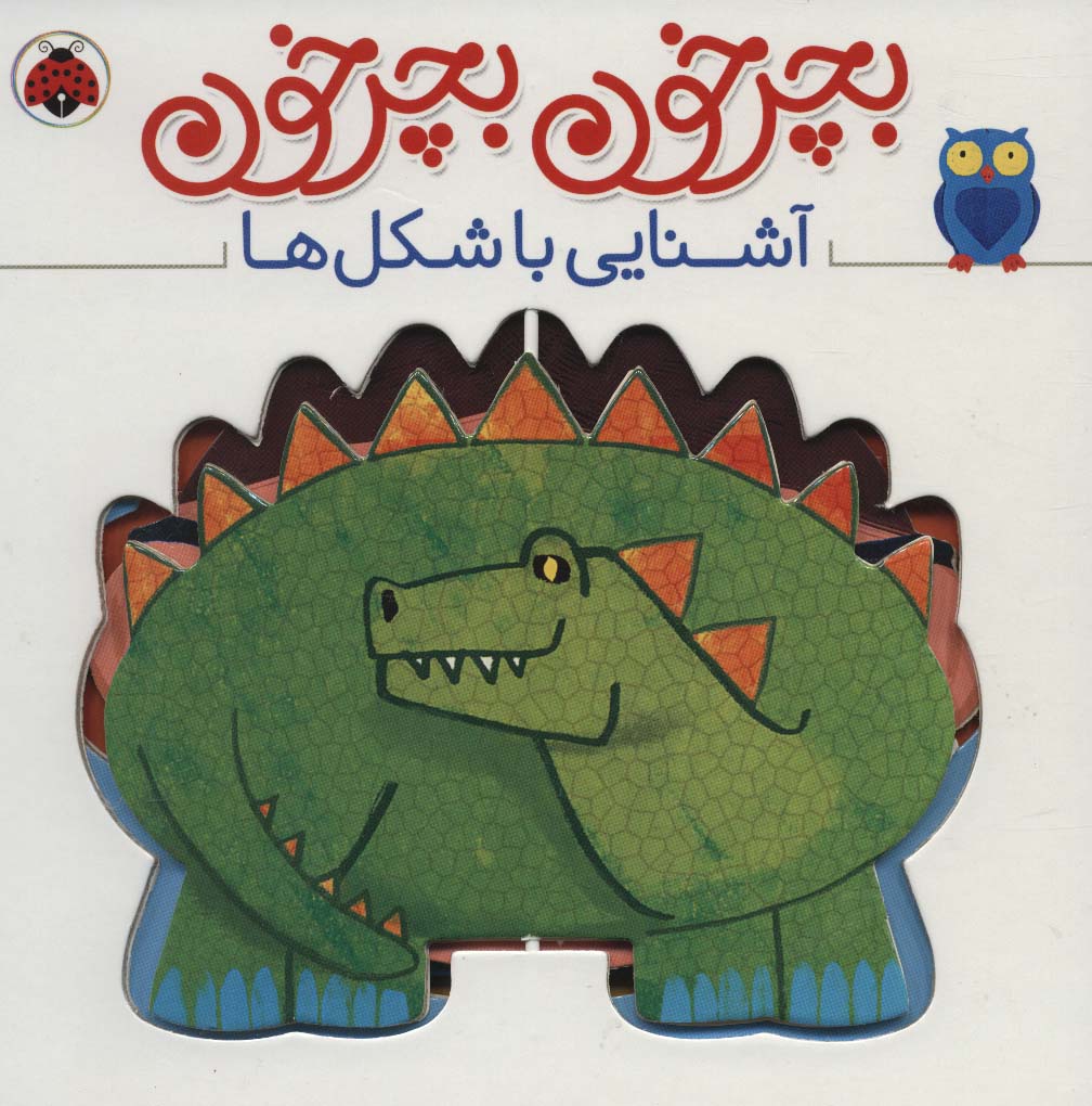 بچرخون بچرخون/ آشنایی با شکل ها